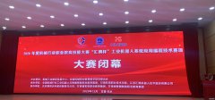 2020年度机械行业职业教育技能大赛“汇博杯”工