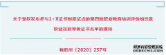 国家教育部正式公布：逸马《1+X:连锁特许经营管