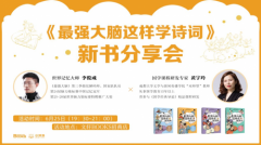 《最强大脑这样学诗词》发布会在川举行， 帮孩