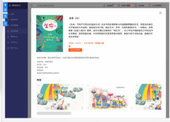 咿啦看书推出互动数字内容SaaS平台咿啦智云助力