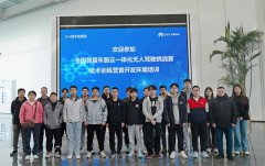 首届车路云一体化无人驾驶挑战赛技术训练营（