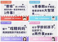 携手话育儿，智慧共成长——上海家长学校“育