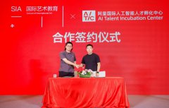 AIGC 游戏动画留学热，SIA与阿里开启人才孵化深度