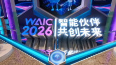WAIC 2026AI教育新机遇｜开创力公益AI教室计划，打