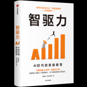 AI能替孩子学，却替不了孩子活